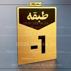 پلاک طبقات 9 - Image 40